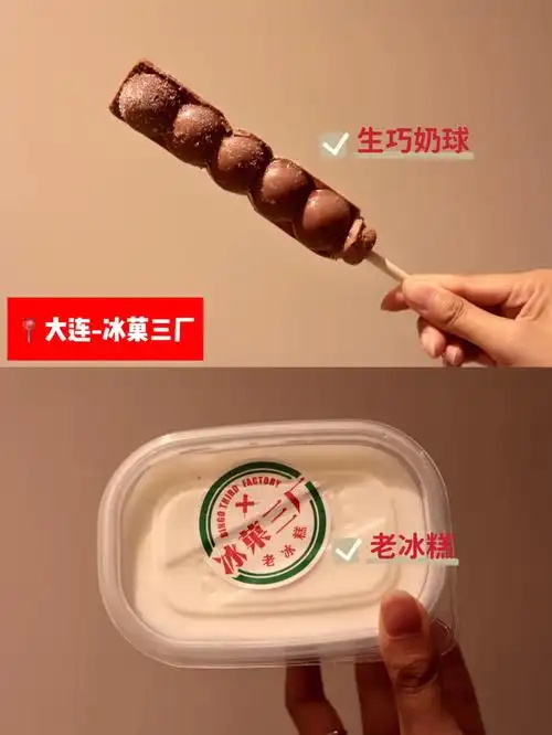 我在东北炫过的老式冰糕