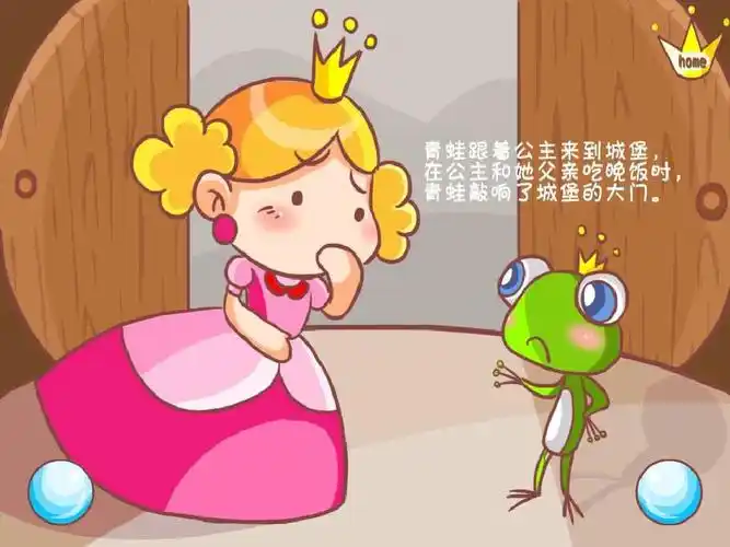 (4-5岁)定点想象画《青蛙王子》