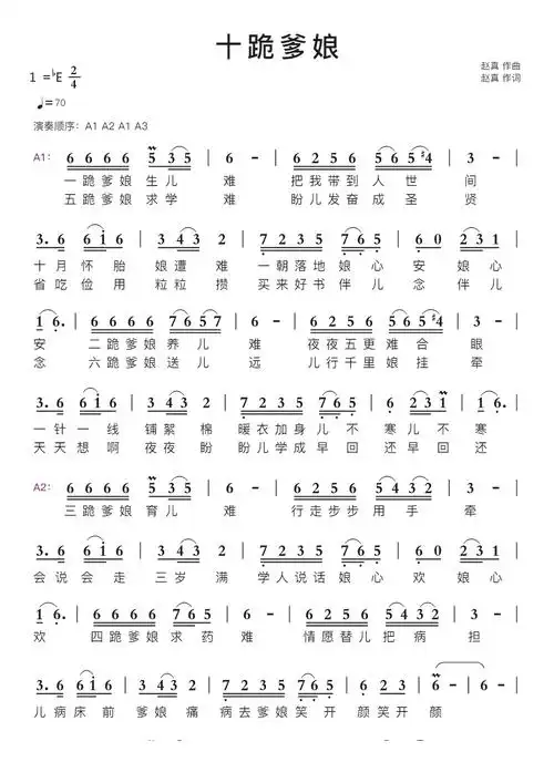 十跪爹娘简谱视唱第1页