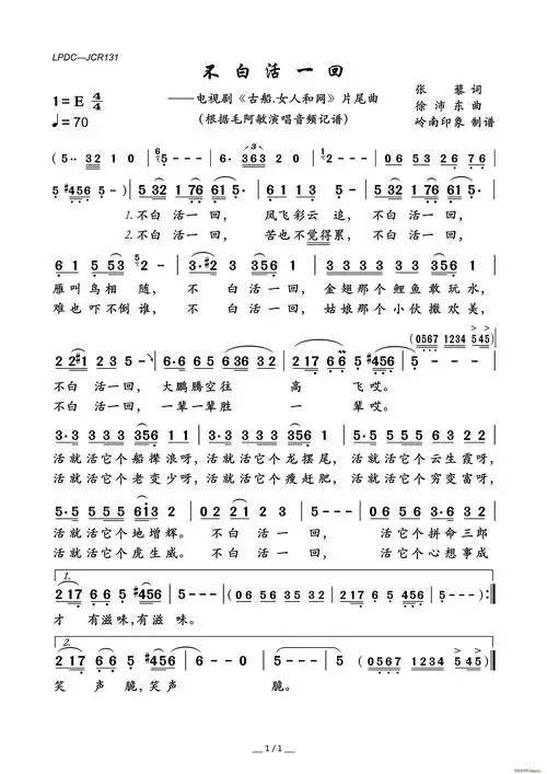 不白活一回电视剧古船女人和网片尾曲