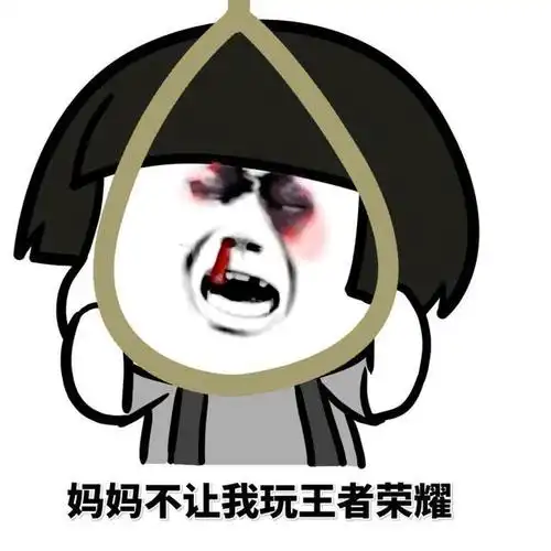 一组王者荣耀搞笑表情包游戏十连跪求小学生不要玩了