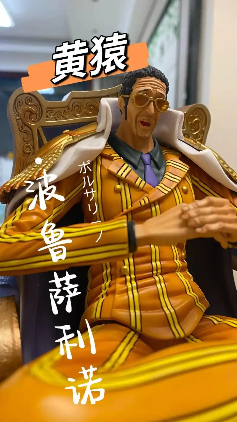 顶上坐姿三大将,波鲁萨利诺,黄猿