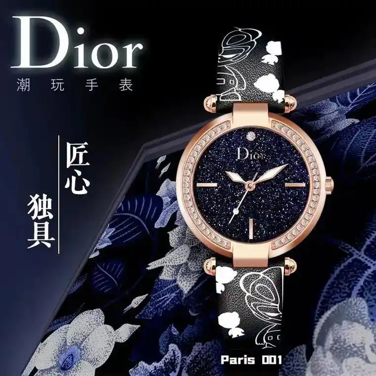 dior迪奥巴黎星空系列潮玩手表 (全球限量款) 华光闪耀· - 抖音