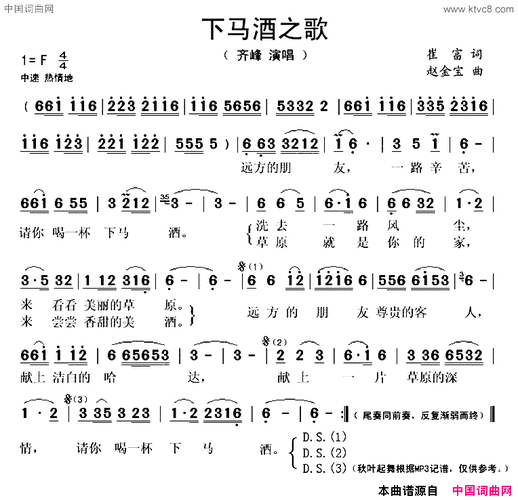 下马酒之歌简谱