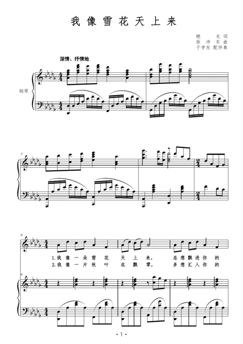 我像雪花天上来降d调