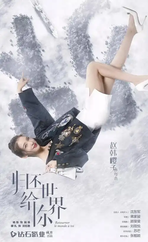 《归还世界给你》除了新曝光的海报,还有哪些看点?