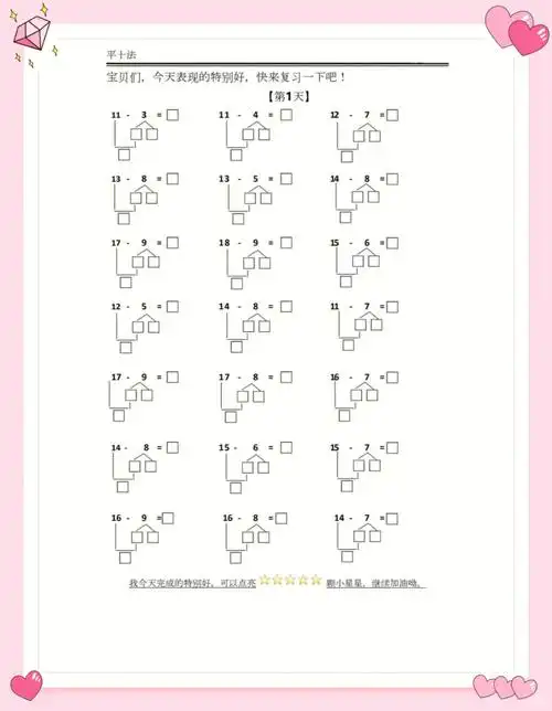 一年级必会题-平十法