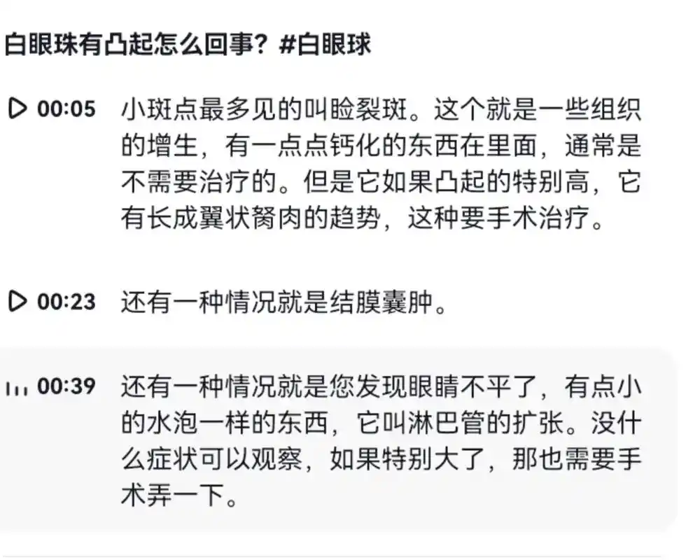 眼睛突然难受得忍不住,看镜子才知道白眼球上长了个像水泡一样的 - 抖