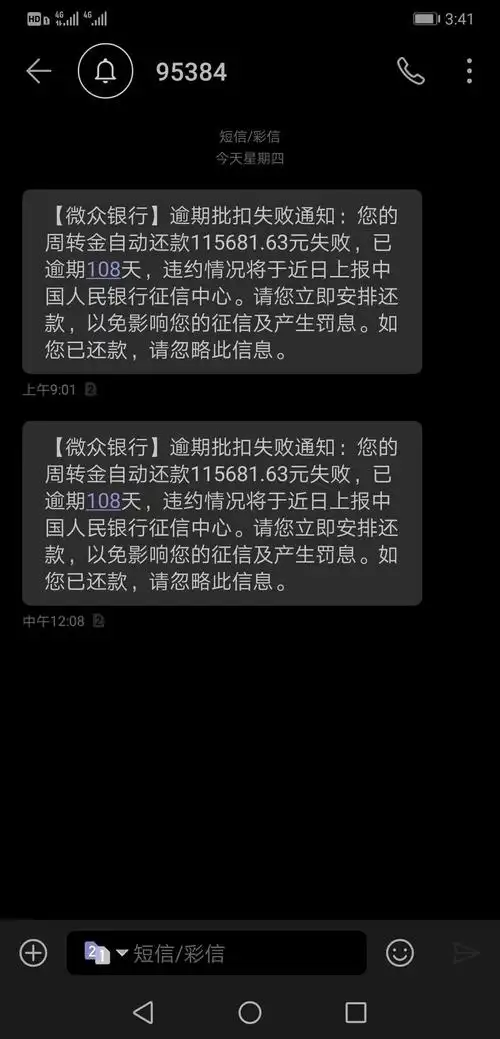 微众银行周转金逾期