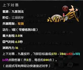 《九阴真经》九宫剑法怎么样-九宫招式玩法详解攻略二