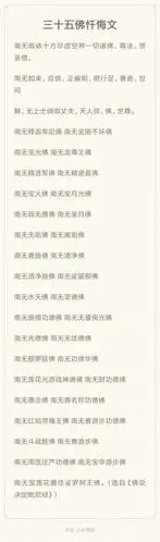 三十五佛忏悔文