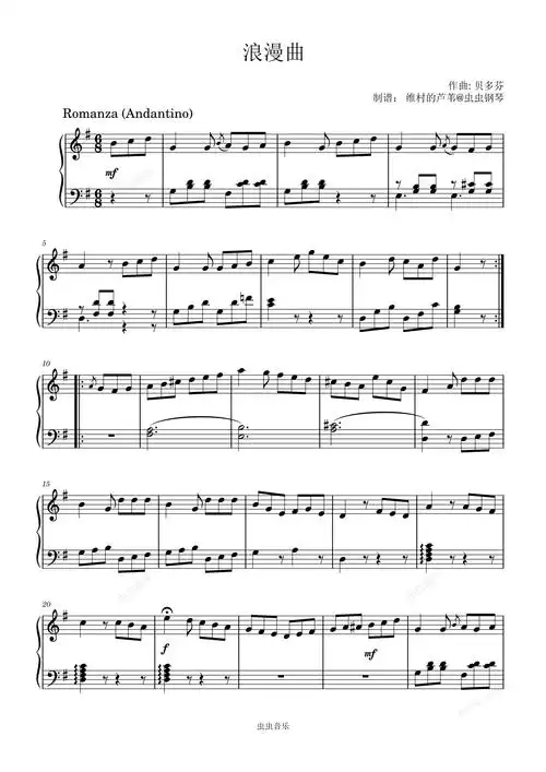 浪漫曲钢琴谱