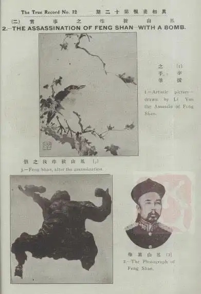 宋教仁被刺白烈士肖像及遗骸史坚如谋炸两广巡抚德寿