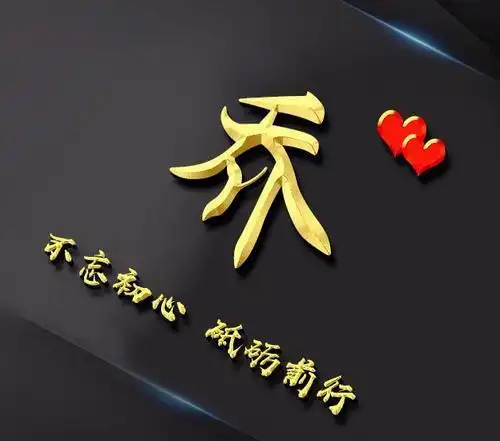 姓氏头像乔_头像图片_扣扣乐园