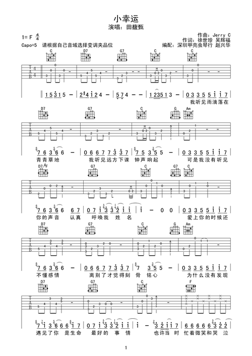 小幸运 吉他谱 - 第1张