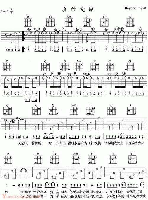 beyond《真的爱你》吉他谱_黄家驹版真的爱你六线谱