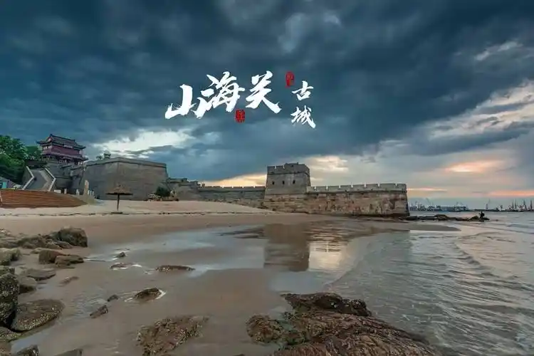 鸟瞰视界揣连海古城山海关