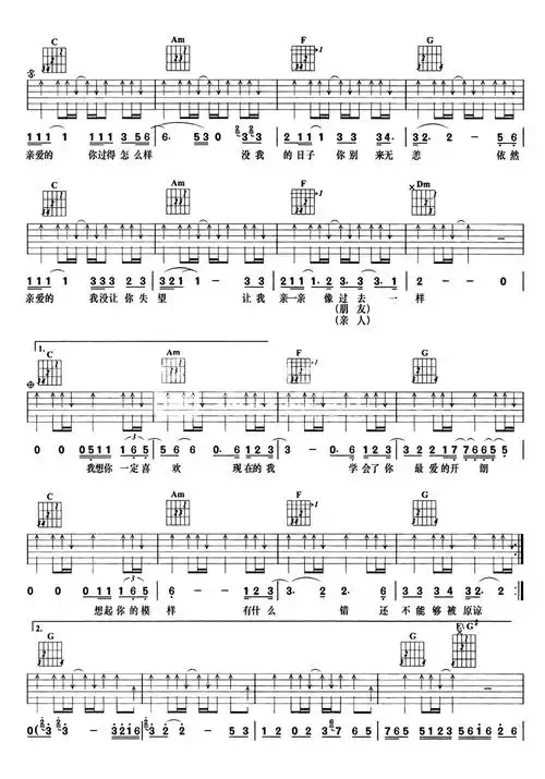 我最亲爱的吉他谱