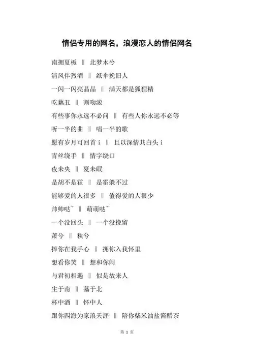 情侣专用的网名浪漫恋人的情侣网名