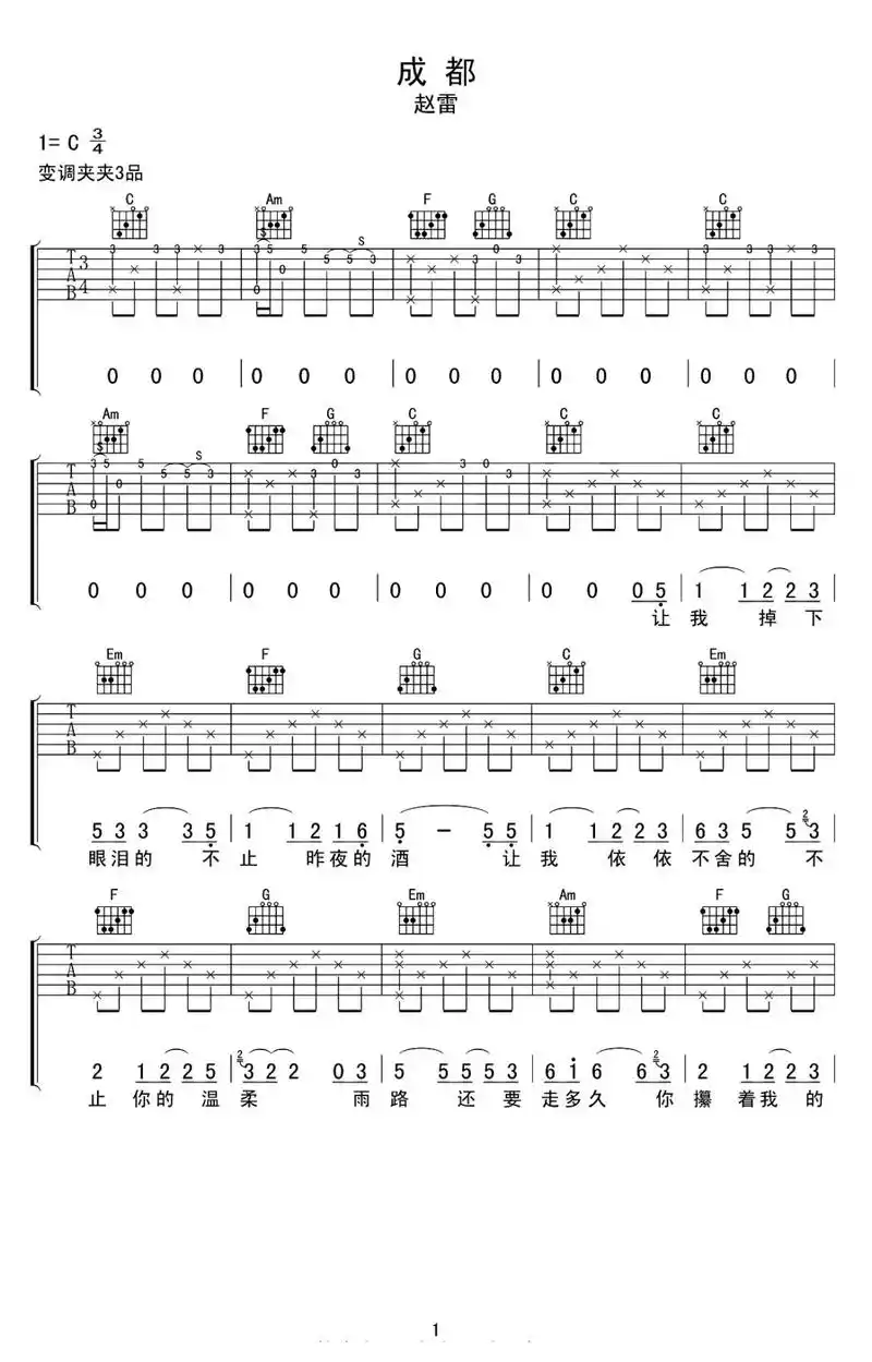 成都吉他谱 #赵雷吉他谱 #吉他谱成都 #成都赵雷 - 抖音