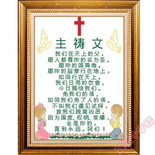 基督教十字绣卡通丝线同心祷告主祷文钻石画以马内利十字架钻石绣