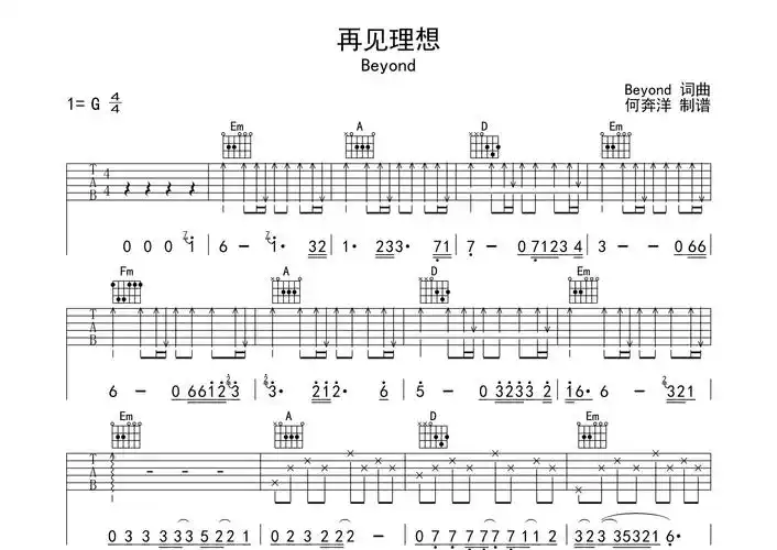 再见理想吉他谱_beyond_g调弹唱六线谱_飞韵吉他上传