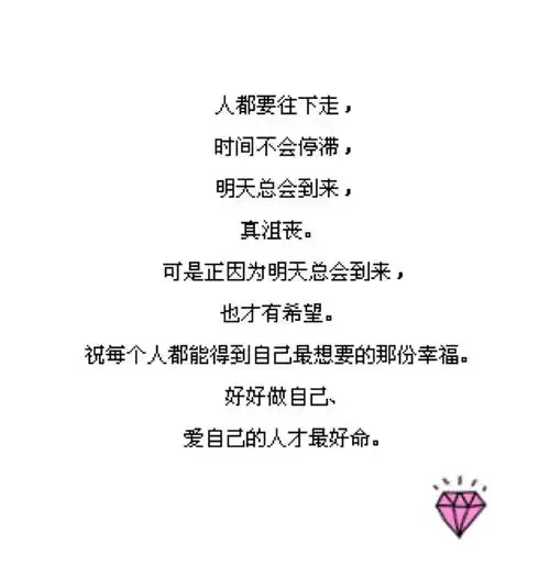 文字控 【爱自己的人才最好命】正能量 暖人心 励志 心情 日记 原创