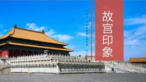 中国古建筑故宫红色简洁中国风通用动态ppt模板素材方案_文档下载