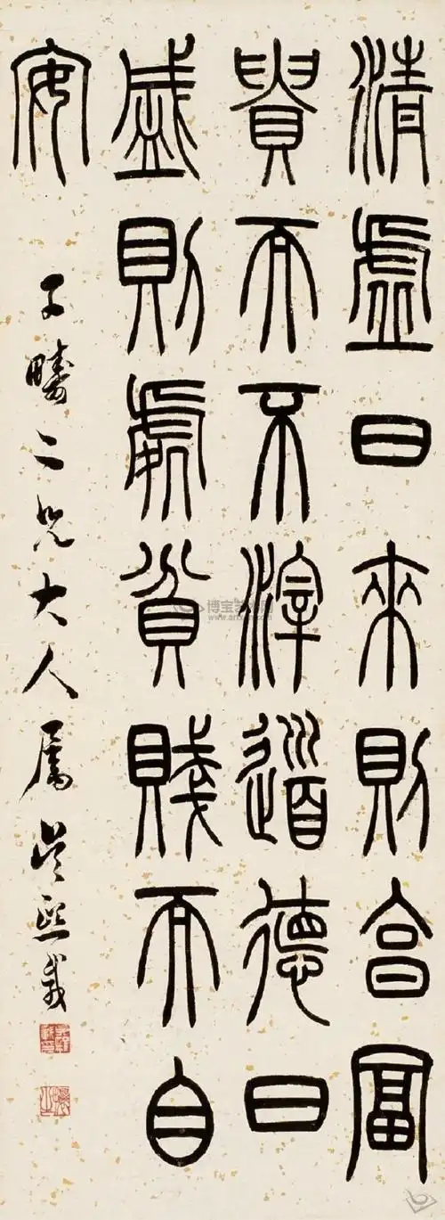 [转载]吴让之篆书集锦