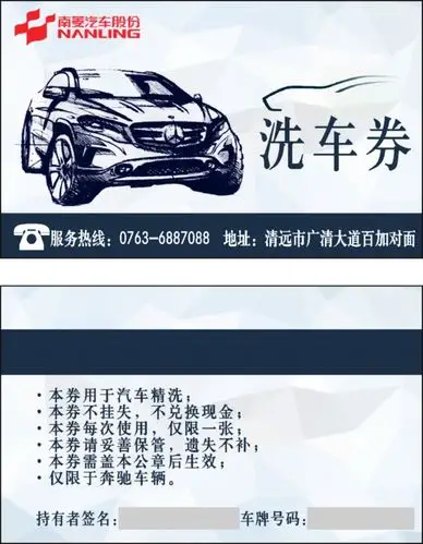 洗车券