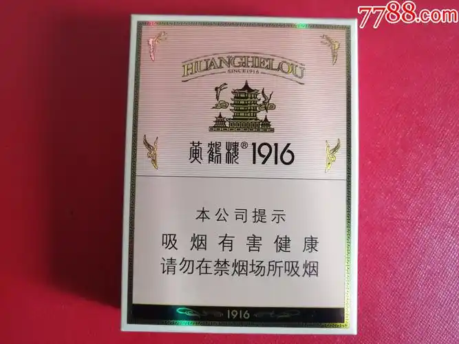 黄鹤楼1916中支(新版)