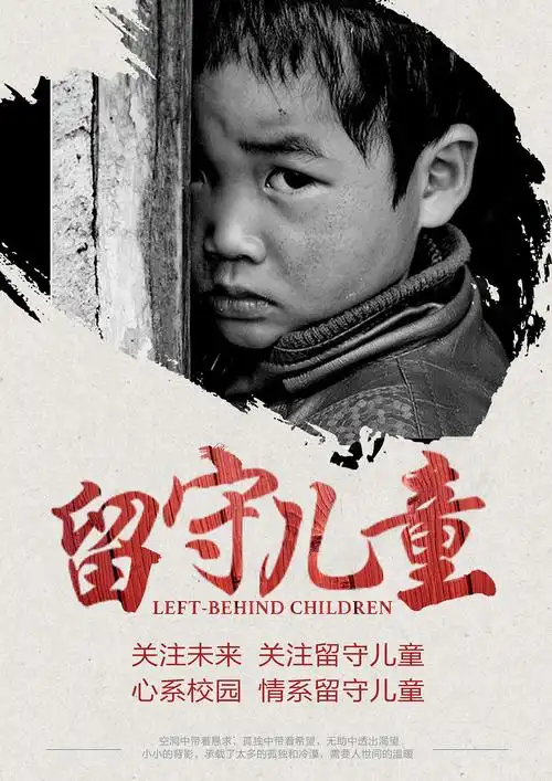 留守儿童系列海报设计|平面|海报|心之所向素履所往 - 原创作品