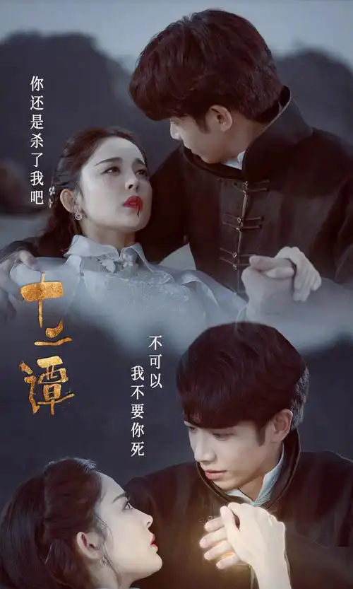 娜扎刘以豪《十二谭》剧照图片