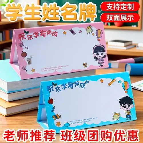 磁力三角姓名牌一年级小学生桌牌开学新生磁粒姓名牌名字台卡2025座位