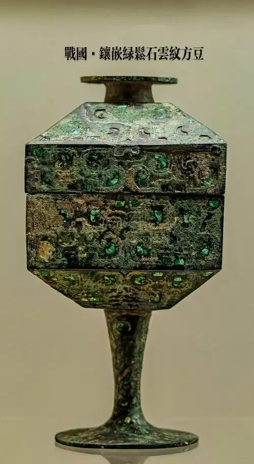 国家文物 :战国·镶嵌绿松石云纹方豆 1935年汲县山彪镇 - 抖音