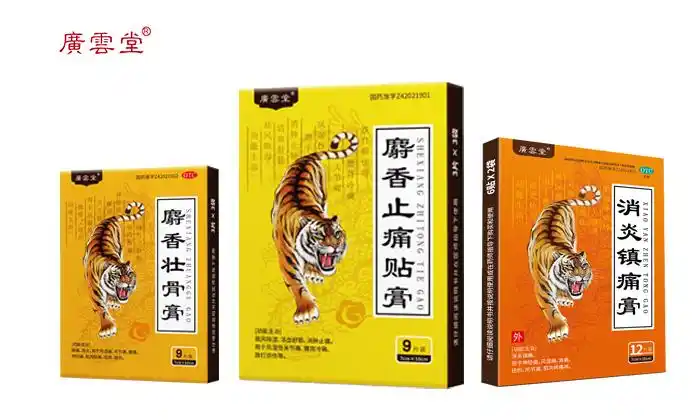 跌打损伤!消炎镇痛用广云堂膏药三宝!