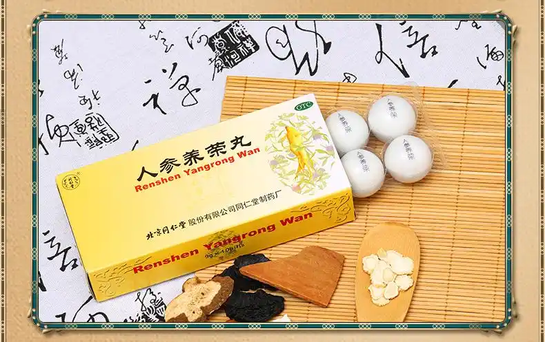 北京同仁堂人参养荣丸10丸气虚血亏病后虚弱的中药品可选人参养生丸