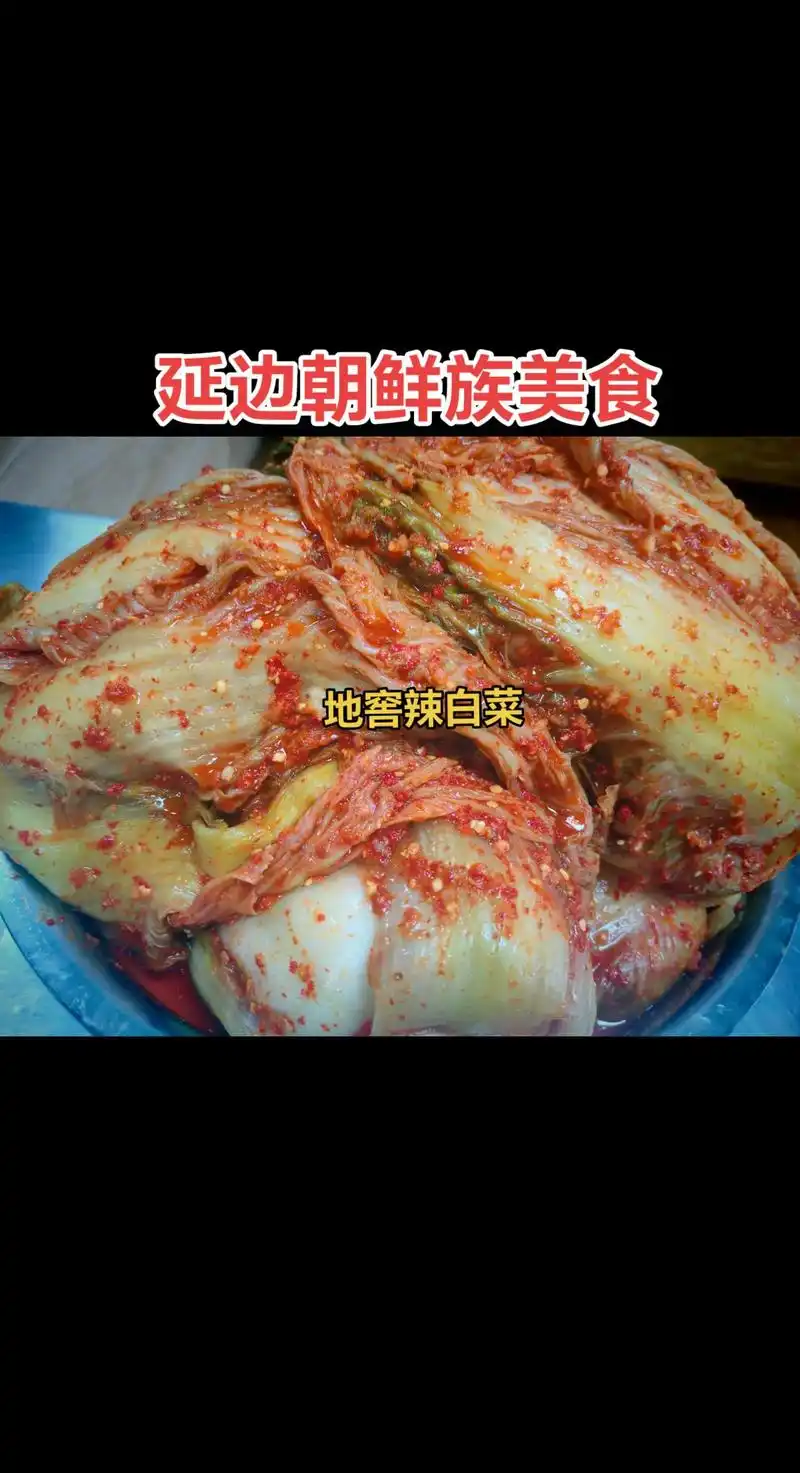 江米鸡 参鸡汤 朝鲜族各种咸菜.延吉美食攻略 延边美食