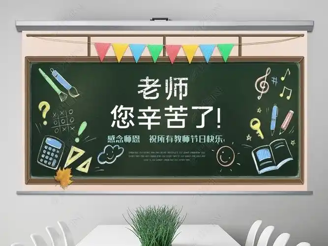 黑板风最美教师向老师致敬感恩老师教师节ppt
