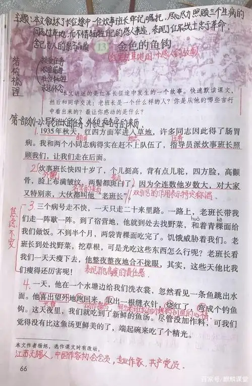 六年级语文下册十三课《金色的鱼钩》课文笔记,预习的好帮手
