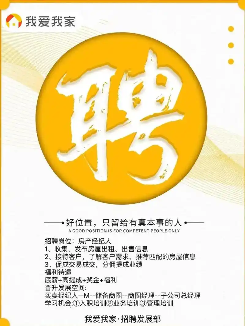 缺人!缺人 08 诚聘:房产经纪人 97 高提成 - 抖音