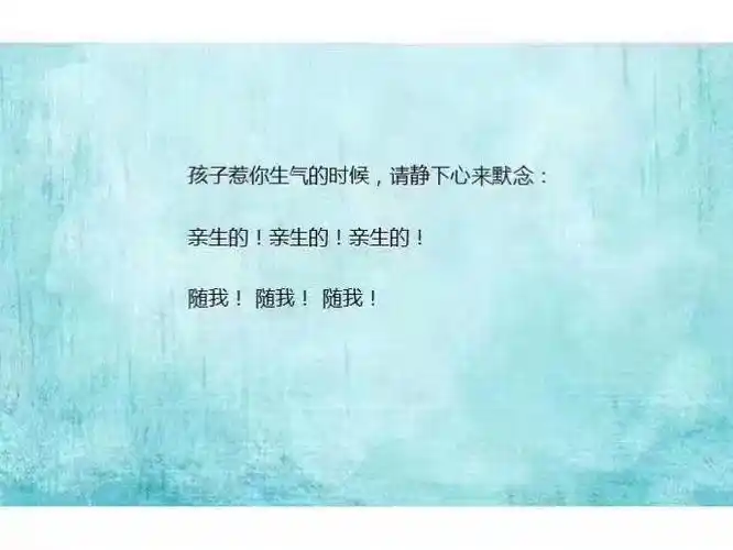 孩子惹你生气的时候请静下心来默念:亲生的 亲生的 亲生子!随我