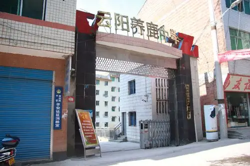 重庆市云阳县养鹿初级中学