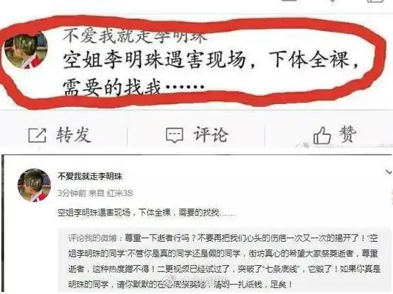 微博空姐李明珠的同学是真的吗?太无耻 除此之外还有更可怕的!