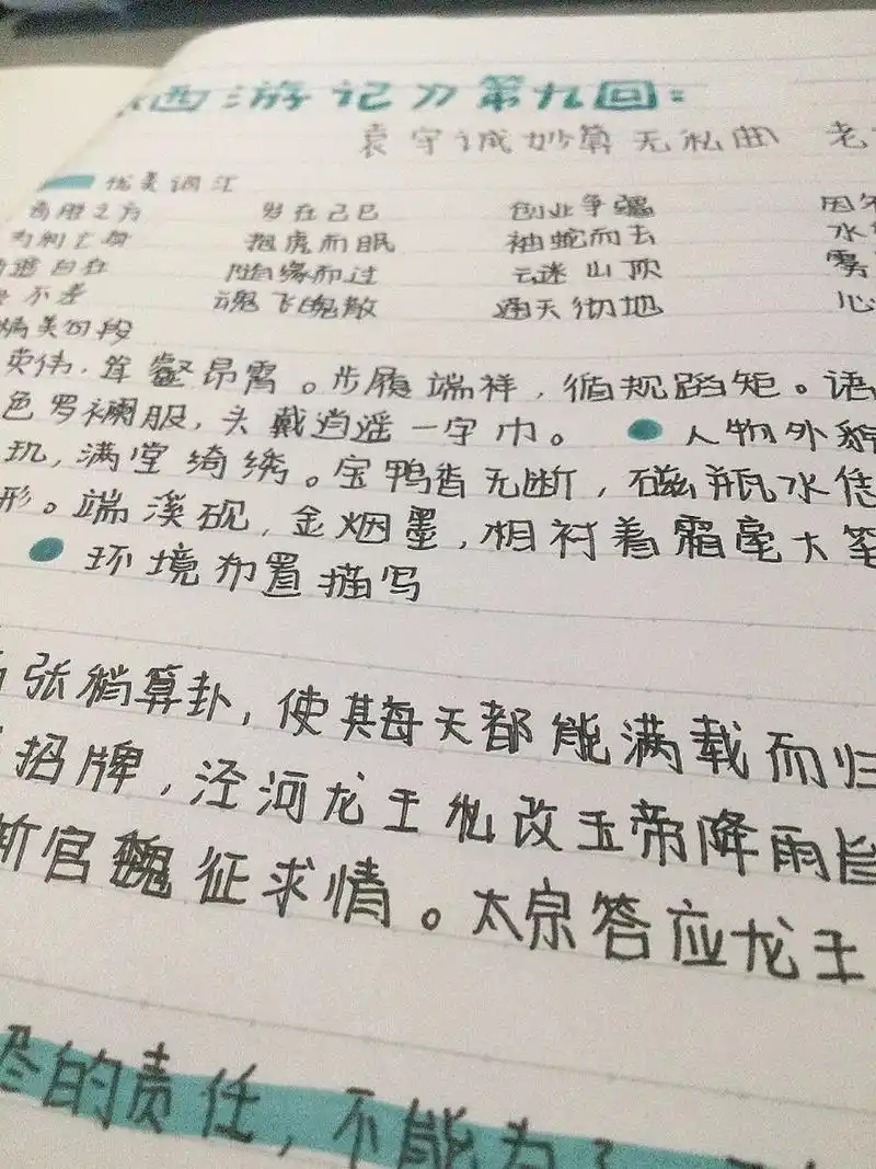 《西游记》第九回读书笔记 《西游记》第九回读书笔记来啦!