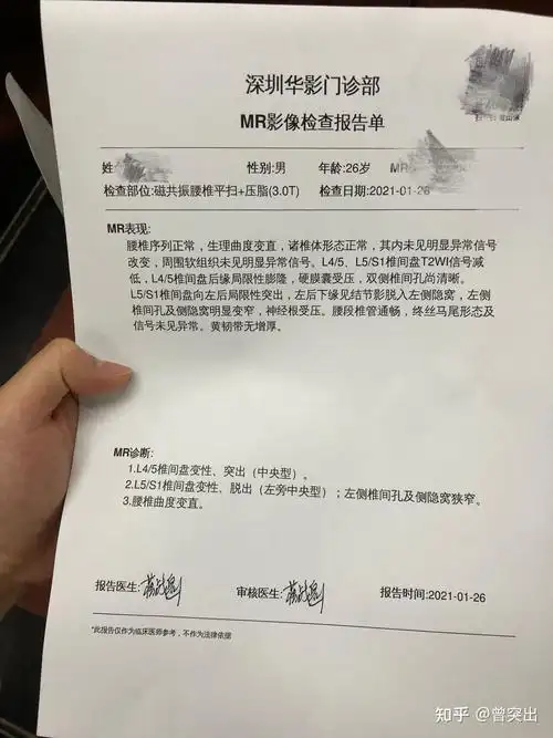 首先看看我的核磁报告和照片 腰4/腰5突出 腰5骶1脱出5 人赞同了该