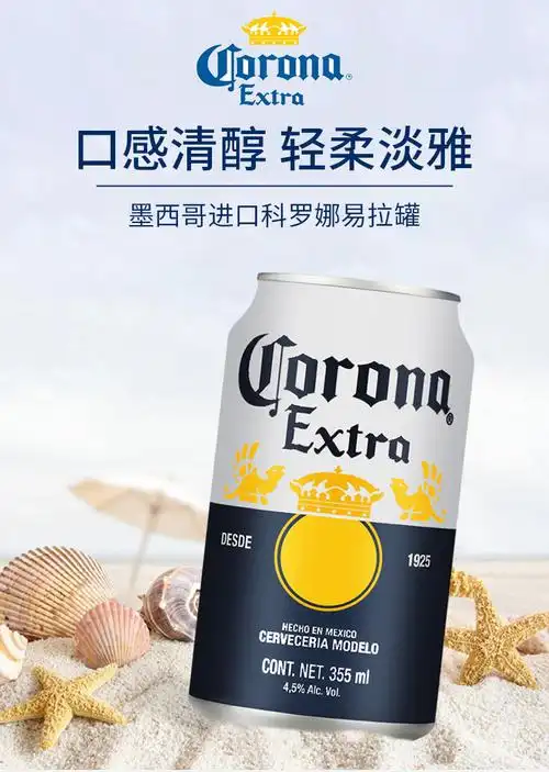 墨西哥精酿 科罗娜 拉格特级啤酒黄啤酒 新听装 330ml罐装 科罗娜330