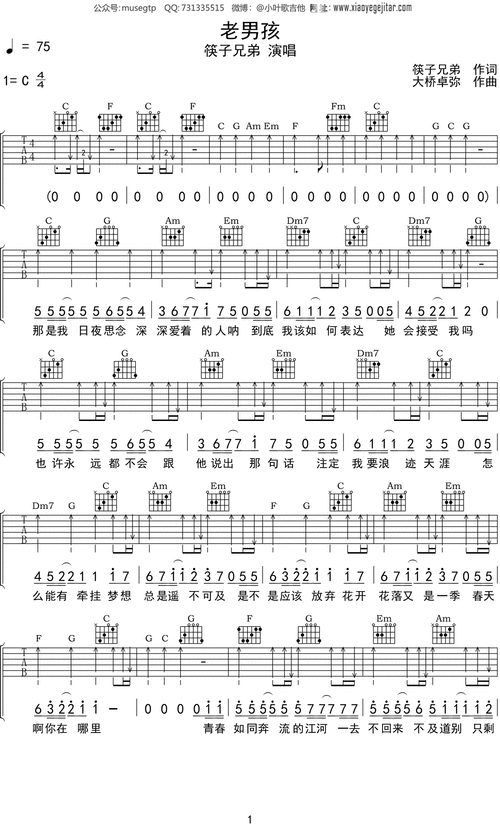 筷子兄弟老男孩吉他谱c调吉他弹唱谱