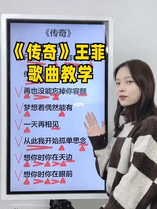 王菲传奇歌曲教学歌声飘渺非常好听