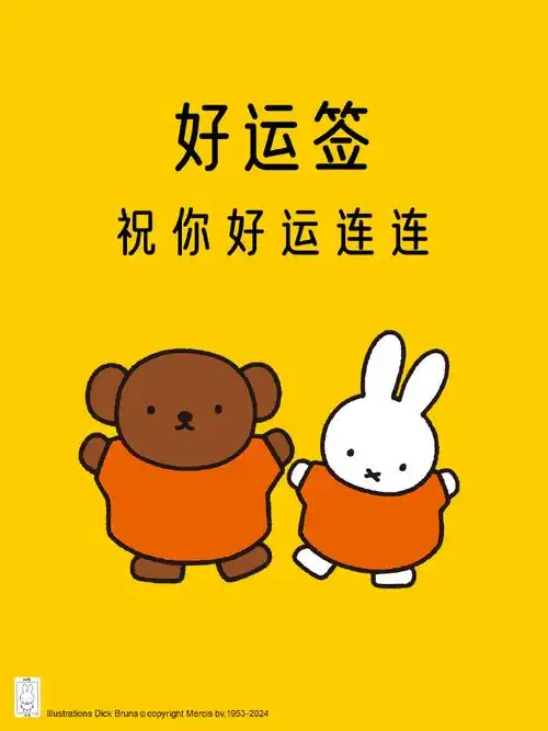 米菲相册##好运壁纸